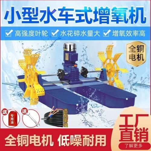 370W水车式鱼塘增氧机专用小型虾池塘养殖制氧机养鱼高位池增氧泵