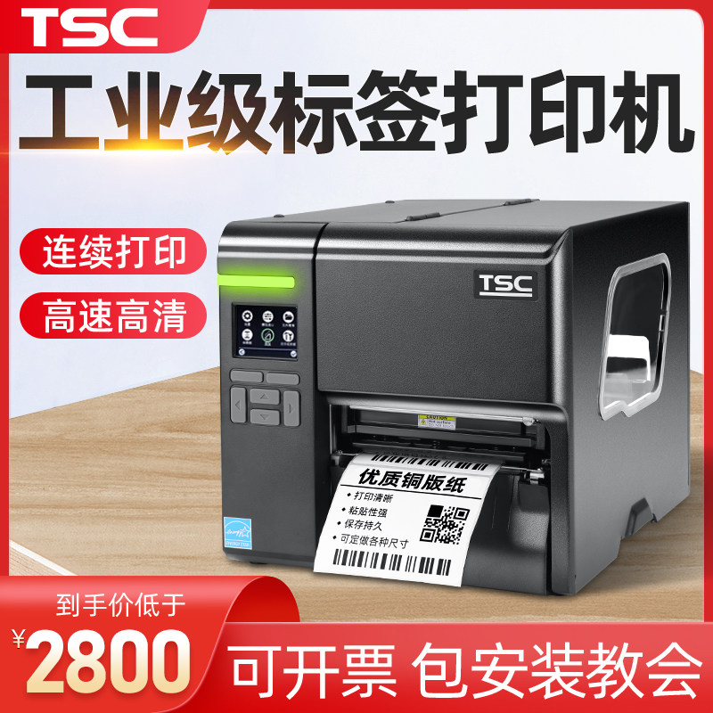 TSC MA2400/3400 MF2400/3400工业级标签打印机热转印热敏条码打