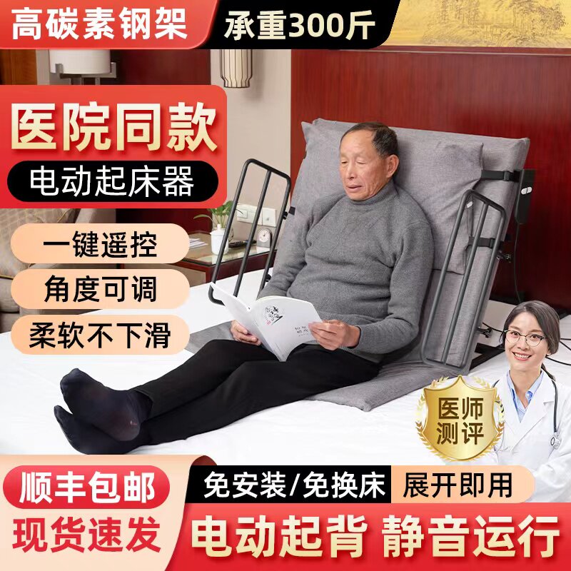 电动起床辅助器起背老人家用卧床起身器自动升降护理床垫床上靠背