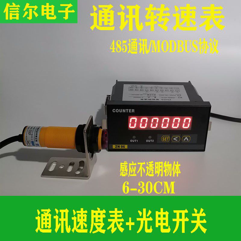 通讯智能转速表MODBUS协议线速度表485输出ZNZS2-6E1R-M485