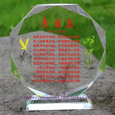 定制徐霞客青云志水晶摆件励志教育座右铭书房桌面摆台家居装饰