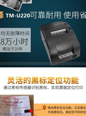 票据打印机TM-U220PB/U288B/220PD/M188B/188D厨房超市收银库存机