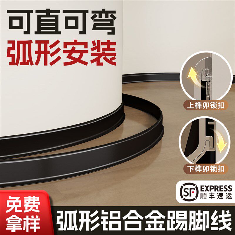 弧形铝合金踢脚线4/6/8cm极窄卡扣不锈钢金属贴脚线新型地脚线条