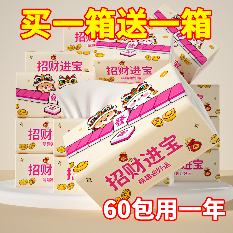 60大包纸巾抽纸家用实惠整箱批发