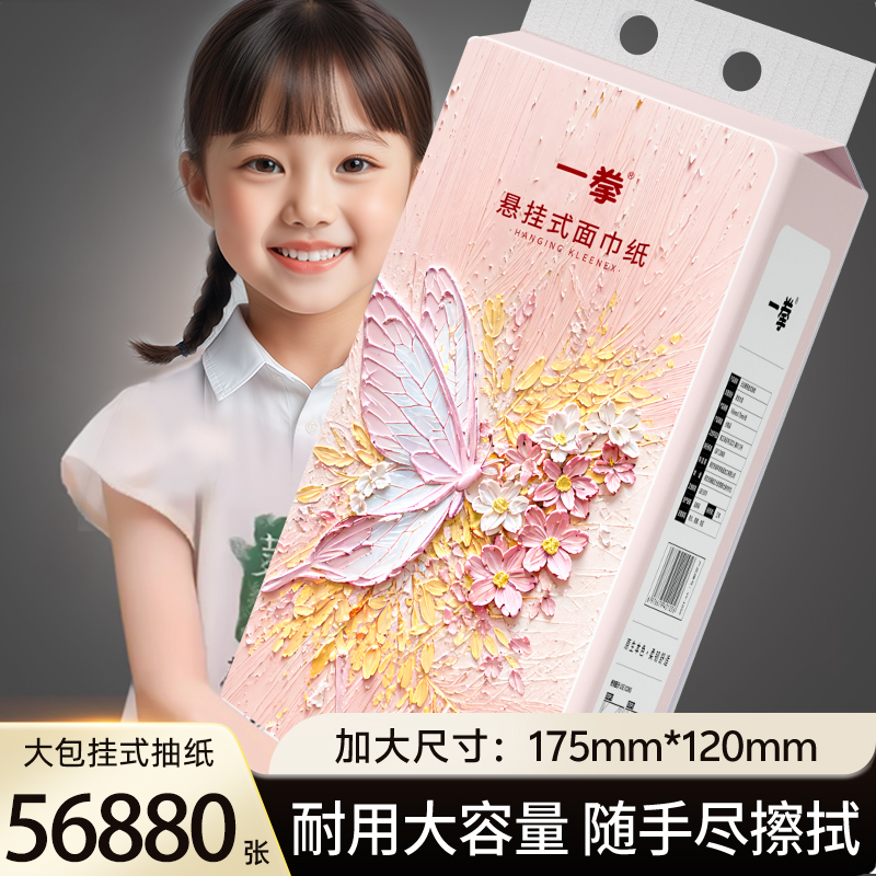 大提悬挂式纸巾抽纸卫生纸擦手纸