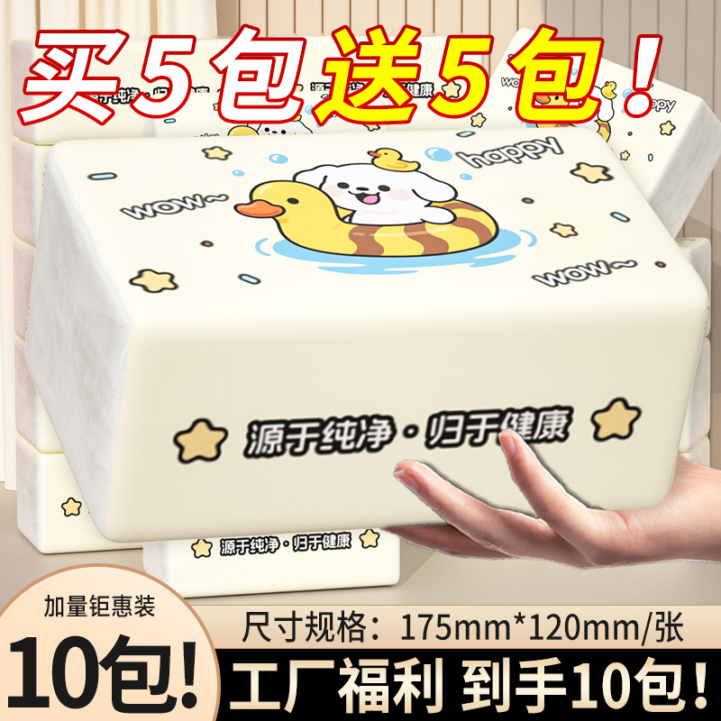 10包加厚纸巾抽纸家用实惠卫生纸