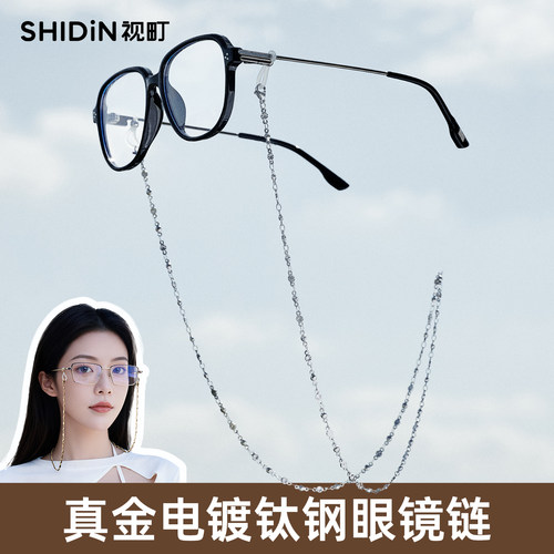 真金电镀钛钢眼镜链防脱落神器