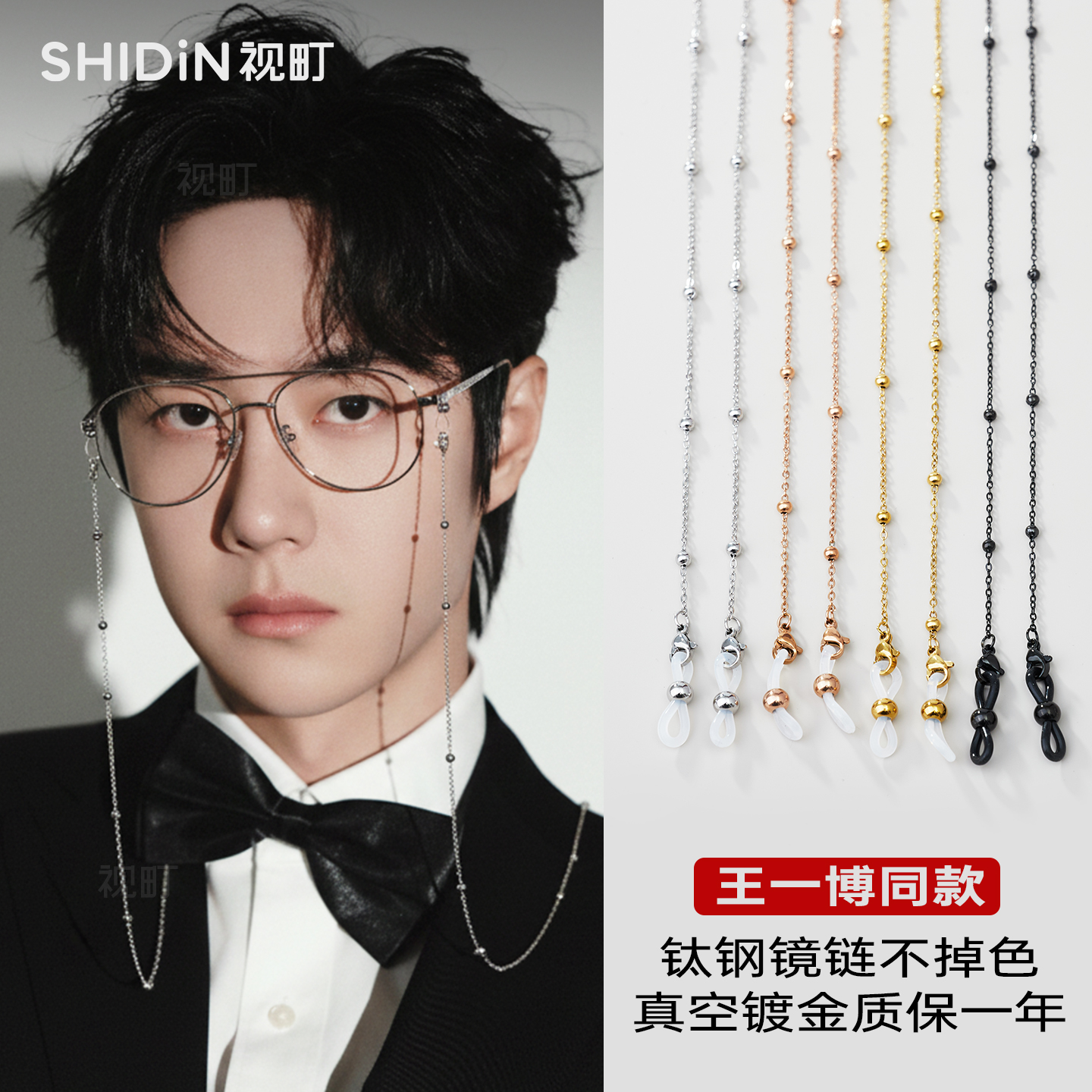 王一博同款时尚眼镜链防脱落