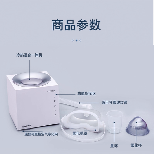 SINGYES眼部雾化仪专用配件