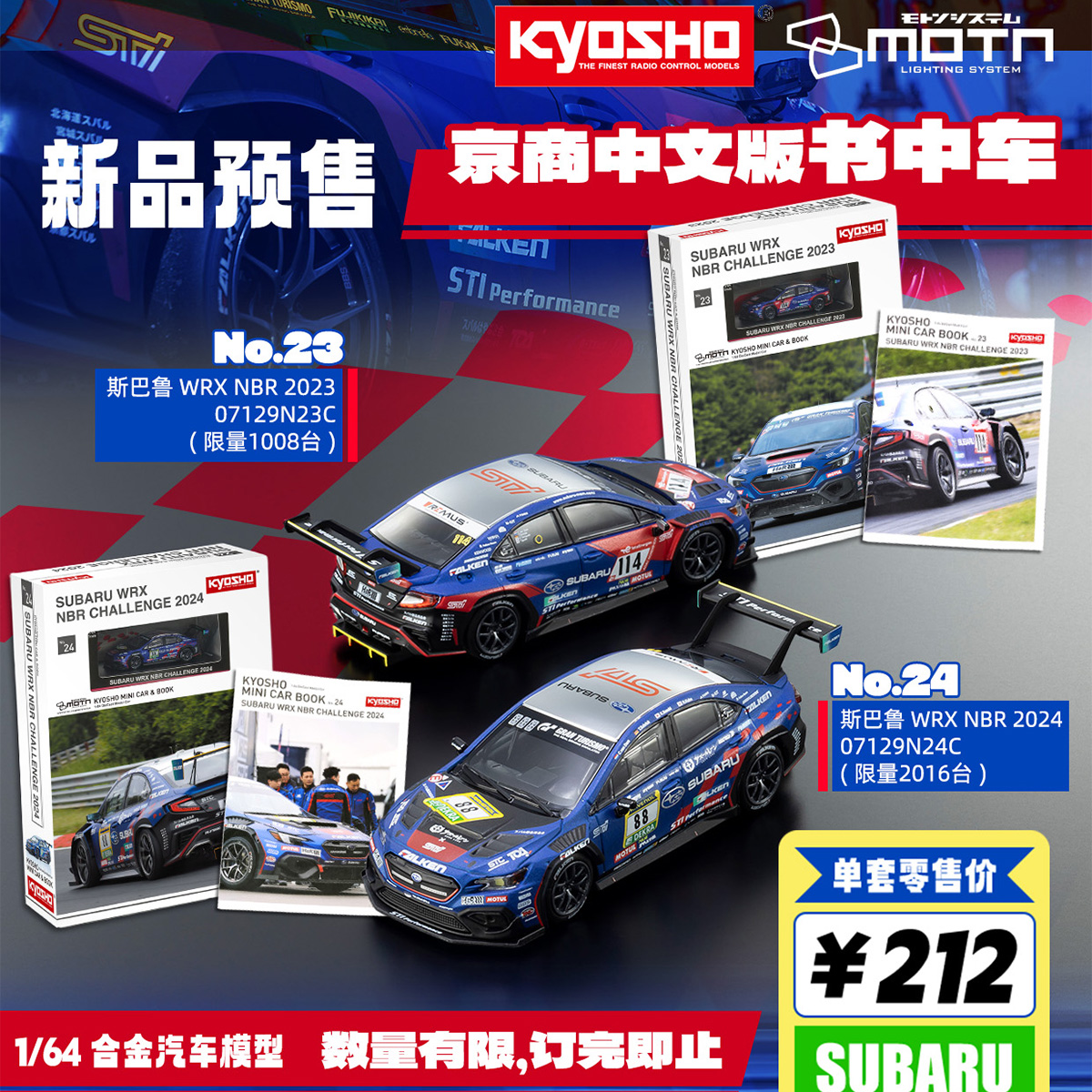 Kyosho 京商1:64 中文书中车 斯巴鲁SUBARU WRX STI NBR 汽车模型