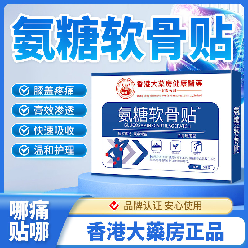 氨糖软骨素贴官方旗舰店正品香港大药房氨糖软骨膝盖艾灸热敷艾草