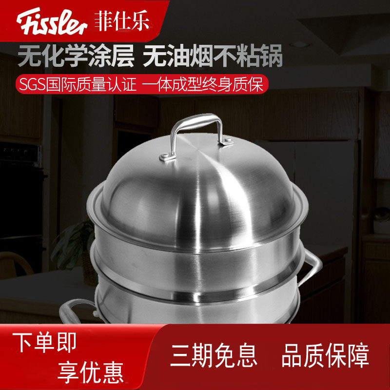 德国菲仕乐316不锈钢2层蒸锅加厚家用电磁炉燃气通用厨房食品级锅