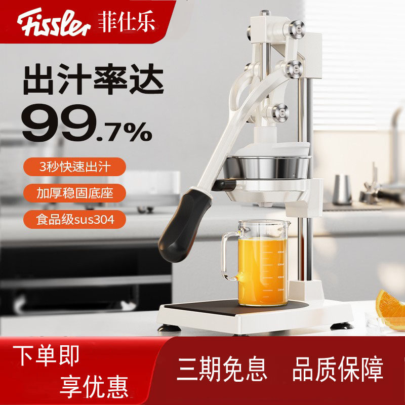 德国菲仕乐手动榨汁机摆摊商用挤压器橙汁专用压榨器手压鲜榨神器