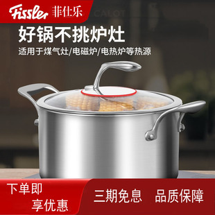 德国菲仕乐五层316不锈钢汤锅家用炖锅加厚电磁炉燃气大容量煲汤