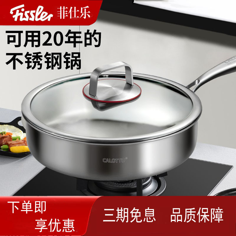 德国菲仕乐316不锈钢煎锅不粘锅家用平底锅牛排炒锅炒菜锅电磁炉