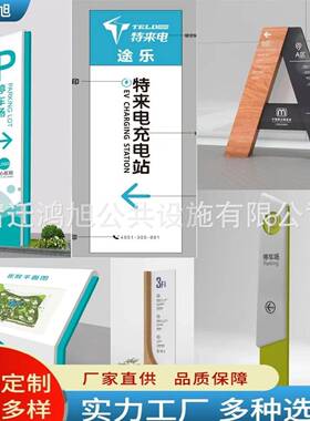 户外不锈钢导视牌导向牌精神堡垒商场停车场广告牌充电桩标识牌