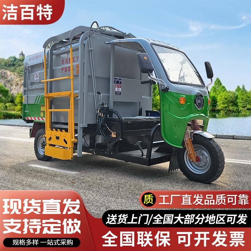 小型垃圾转运车物业小区街道用侧挂桶液压自卸垃圾车电动垃圾车