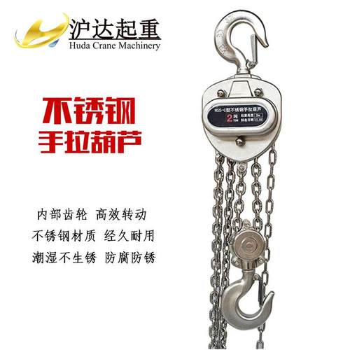 04全不锈钢手拉葫芦圆形防锈手动倒链手动葫芦三角型起重葫芦