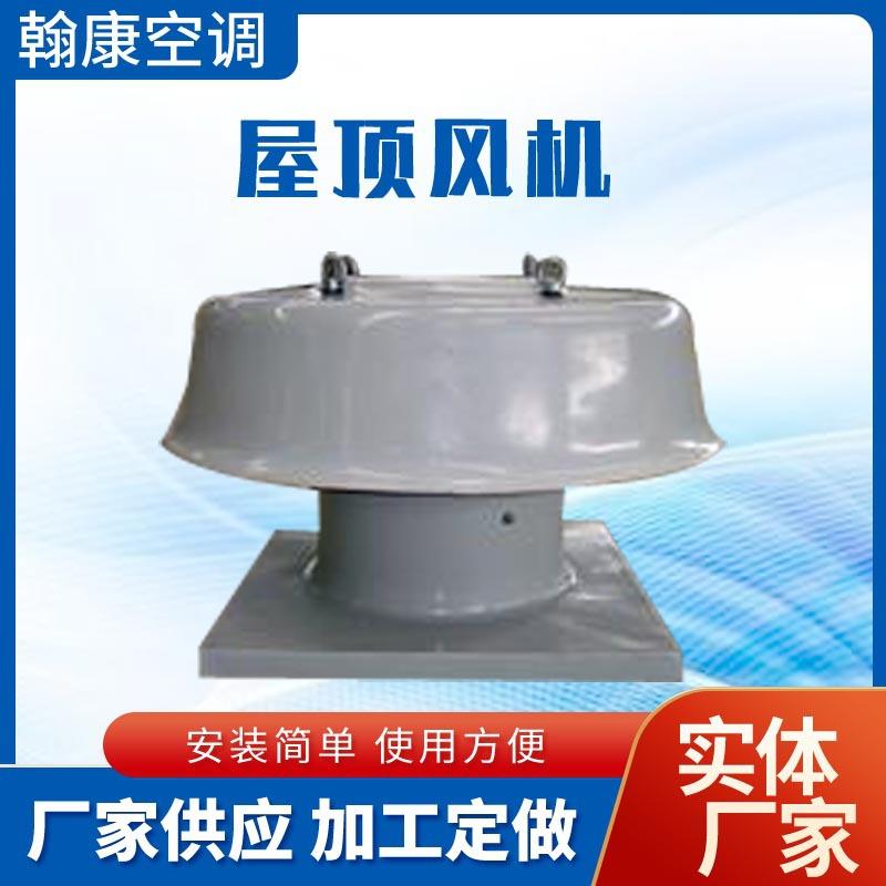 厂房车间仓库屋顶排风机防腐蘑菇伞风机DWT-I-12轴流式屋顶风机