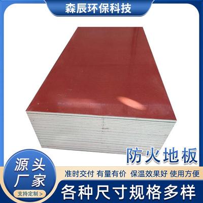 集装箱活动板房防火地板红色基底板A1级防火防潮承重玻镁板厂家
