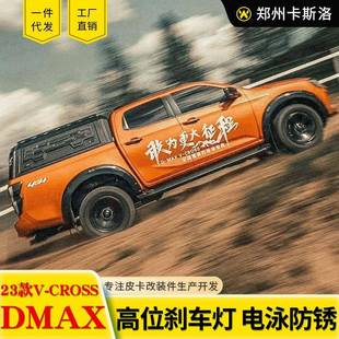 23款新款江西五十铃dmax配件vcross皮卡车旅居版高盖三开门后箱盖