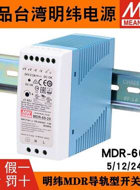明纬MDR-60-24导轨式24V开关电源5V12V48V直流薄塑料外壳60W电源