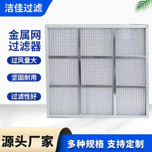 可清洗龙骨过滤网初效空气过滤器G4铝框板式初效过滤器