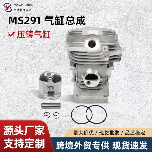 适用于斯蒂尔ms291气缸47mm活塞总成11410201206兼容油锯气缸总成