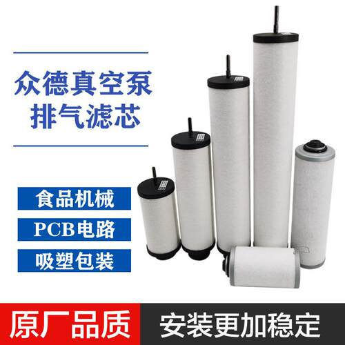 真空泵滤芯ZD真空泵油雾分离器过滤器V0063V0100V0160