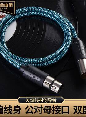 JSJ金山角棉网三芯卡侬线镀金卡农XRL公对母话筒调音台平衡音响线