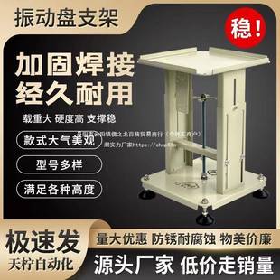 自动化振动盘升降支架可调节架子振动盘平台底座多功能机架