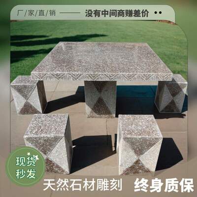 户外大理石头石桌石凳庭院花园一套公园天然花岗岩家用桌子室外