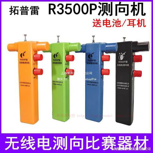无线电测向中小学新品R3500P测向机拓普雷 亦丰短80米波段比赛
