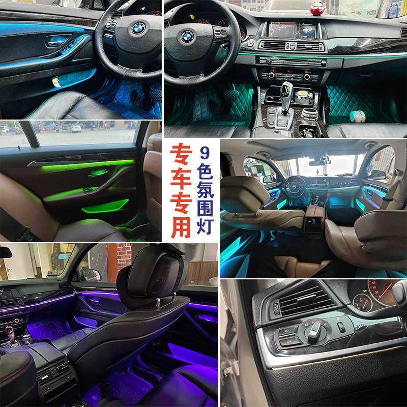 适用宝马5系氛围灯车内改装 525li五系老款 F18原厂9色内饰气氛灯