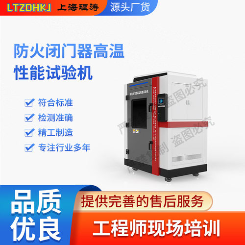 理涛LT-X069防火闭门器高温性能试验机GA93-2004介绍说明