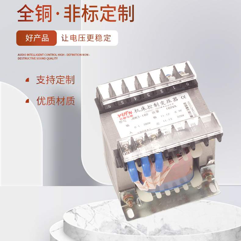 跃峰 机床控制变压器 JBK3-250 380 220/ 220V 110 36 6V多种电压