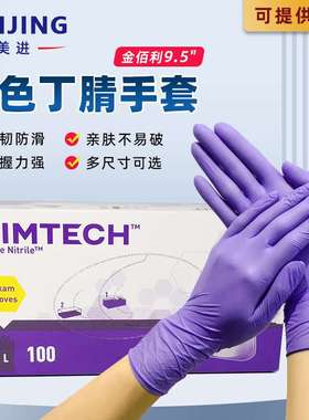 金佰利 紫色丁腈检验手套 9.5寸 55080 55081 55082 55083 55084