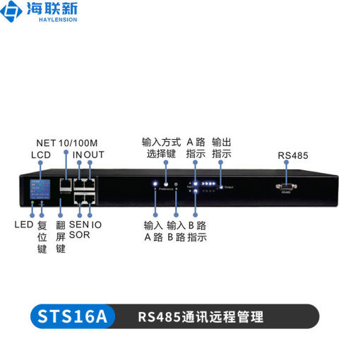 海联新单相JSTS-16A12ms双电源自动转换开关储能STS切换时间≤6m
