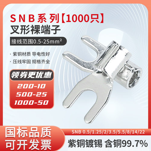 KT凯士通紫铜SNB8-4-5-6-8叉形裸端头Y型冷压接线端子UT铜鼻子