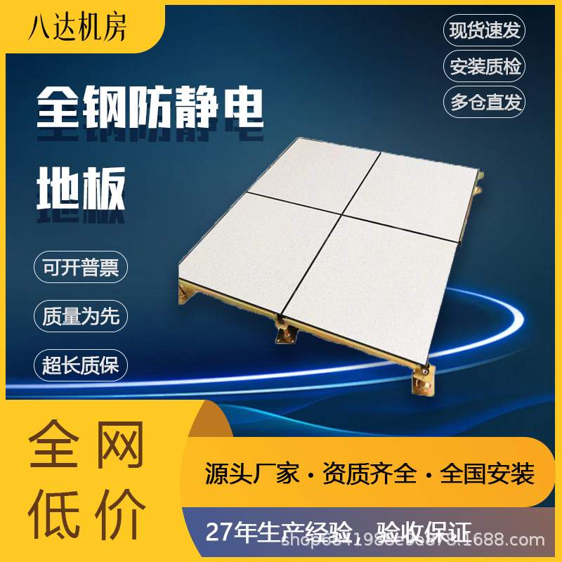 【海洛斯】全钢防静电地板机房高架空活动PVC/HPL贴面600*600