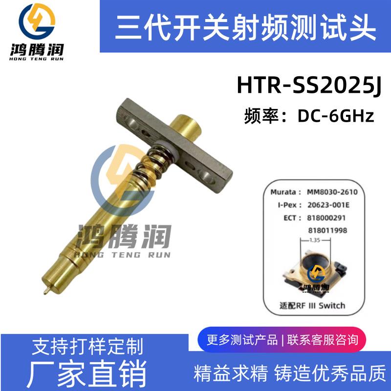 RF三代开关测试探针SMPM接口HTR-SS2025J替代MM206417GL67143