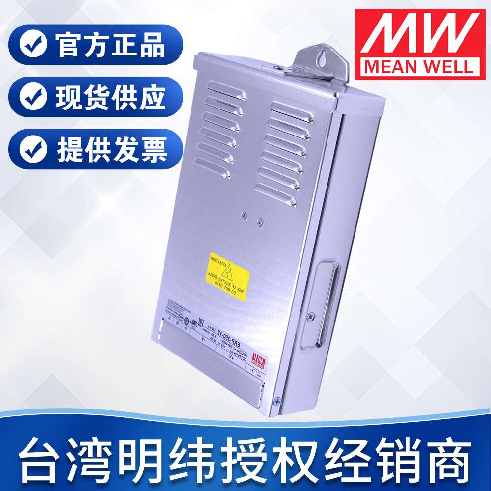 明纬开关电源户外亮化灯带防水ERP-350-12V24V36V48V350W防雨电源