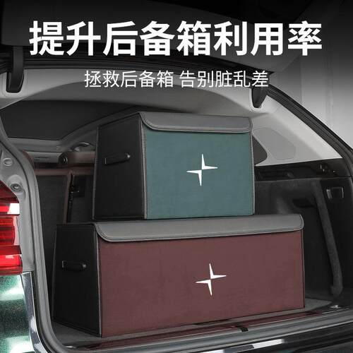 极星Polestar1Polestar2后备箱收纳箱翻毛车载储物箱折叠置物盒