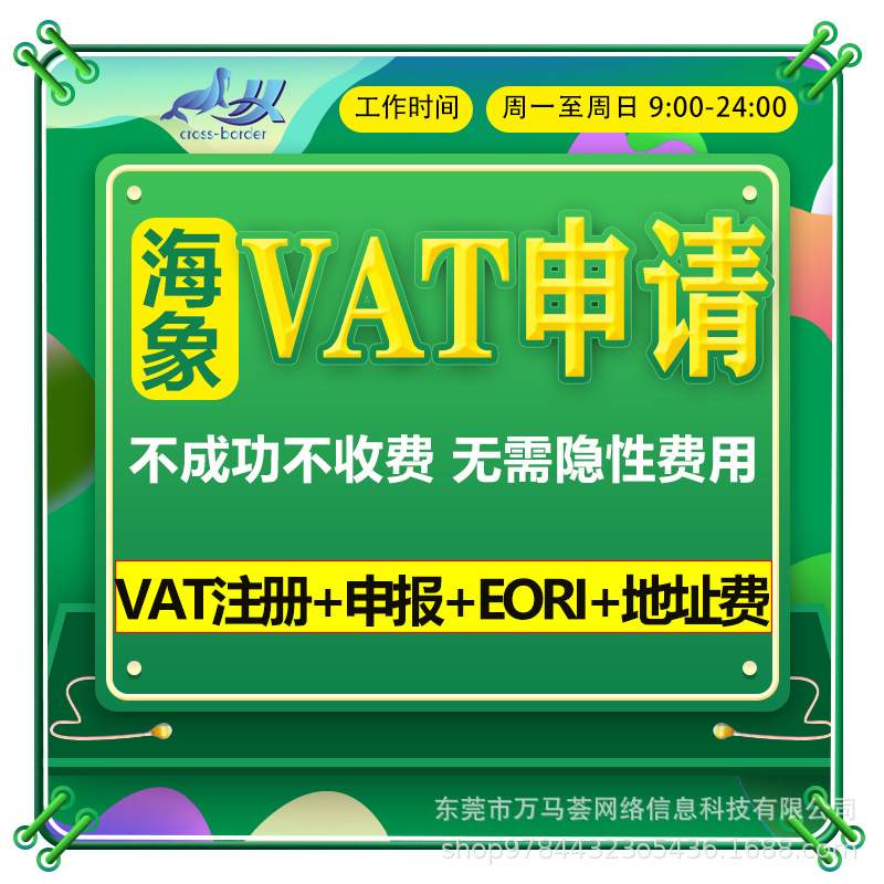 加拿大VAT税号德法意西波兰荷兰中东VAT注册申报报税一站式服务