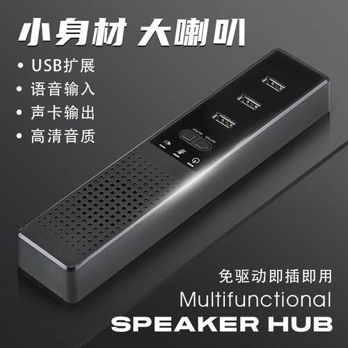 USB新款PC电脑音箱带HUB拓展器一拖三输入麦克风现货拓展器