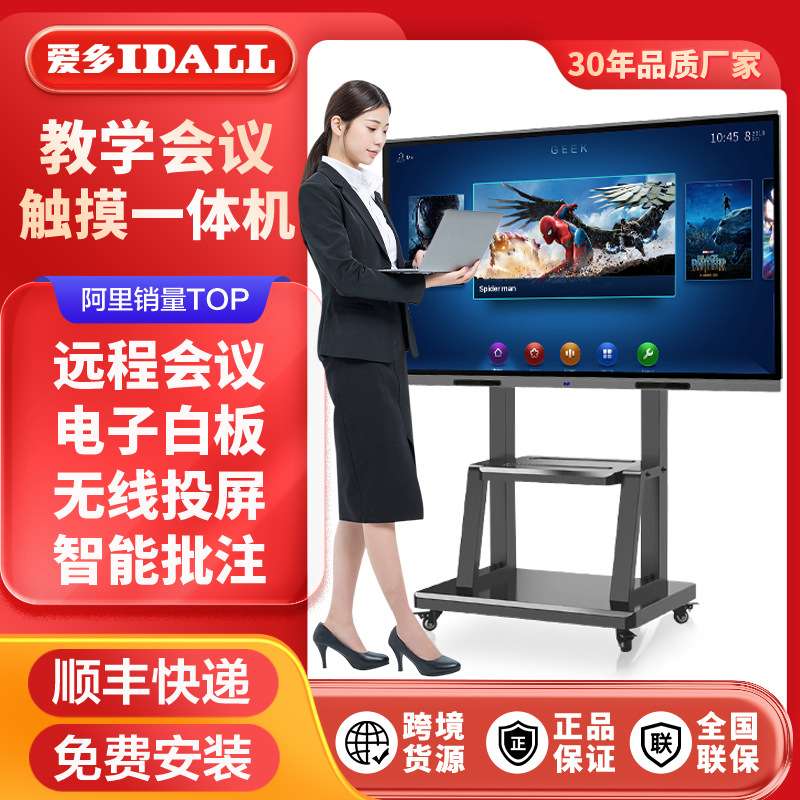 爱多IDALL教学会议触控一体机55寸用电子白板触摸触屏投屏