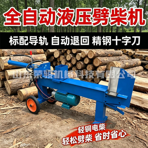 小型家用劈柴机全自动液压劈柴神器电动十字刀头破柴机卧式劈木机