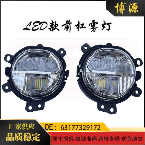 适用于宝马mini迷你F56LED款前杠雾灯6317732917163177329172