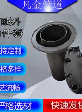 供应DN100、15087型雨水斗3件套虹吸落水斗铸铁直排式雨水斗