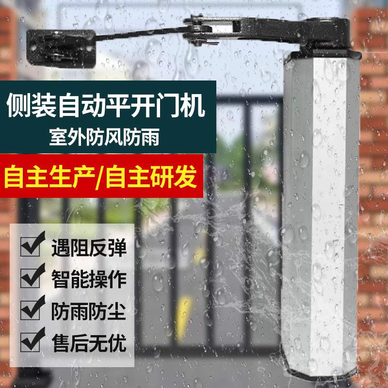 电动闭门器侧装自动开门机曲臂开门器八字大门90度对开平开门电机